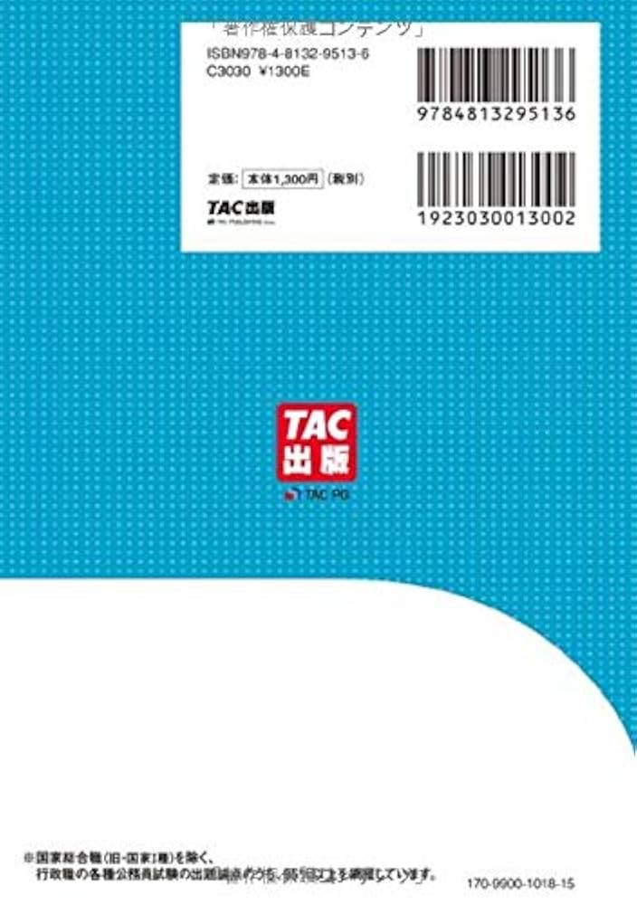 ① TAC  DVD  公務員　講座　公務員試験 公務員試験 一問一答で論点総チェック 憲法 | 山本 誠, TAC